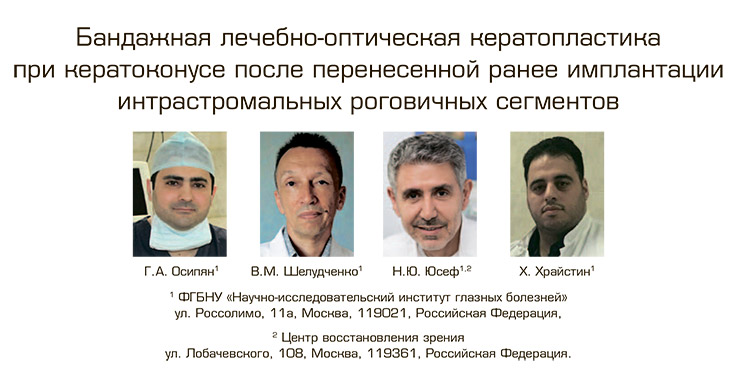Публикация в журнале “Офтальмология”. Операция при кератоконусе БЛОК.
