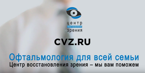 Центр восстановления зрения - клиника нового поколения