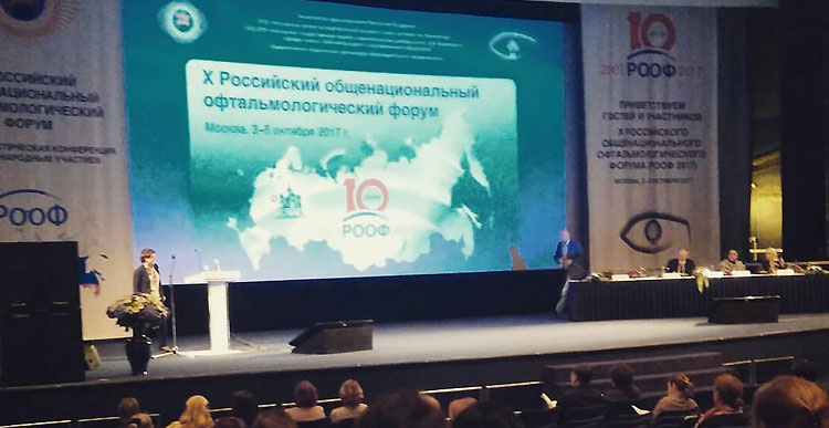 Мы на X Российском офтальмологическом форуме РООФ-2017
