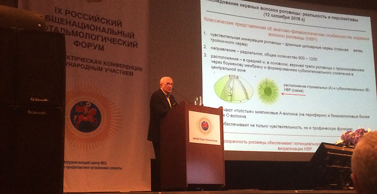 Академик С.Э. Аветисов в президиуме Российского офтальмологического форума-2016